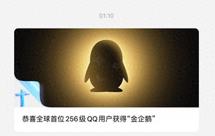 QQ终于出256级“时光企鹅”!那个挂机22年的网友真成了全球第一
