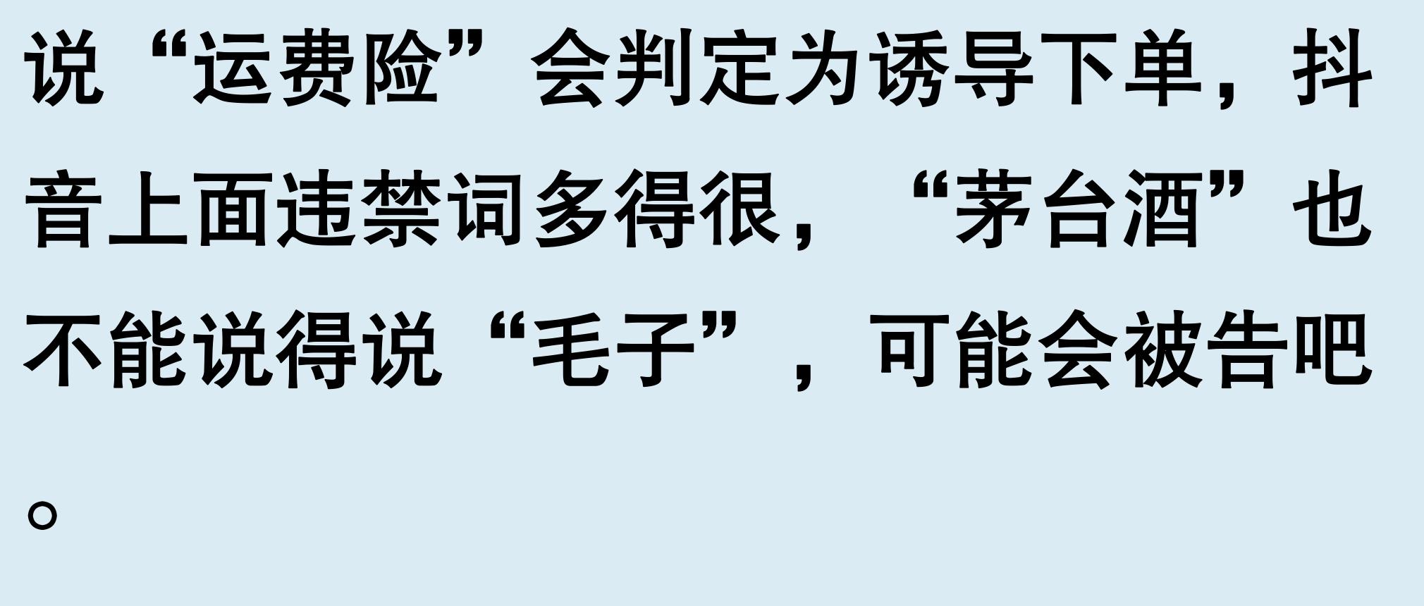 原来直播很多词不能说是因为这样!万万没想到,一直被误导欺骗