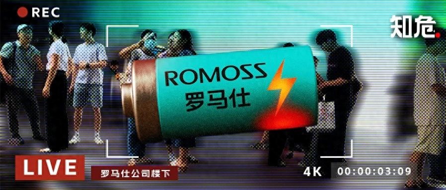 罗马仕现状:还剩5千万库存