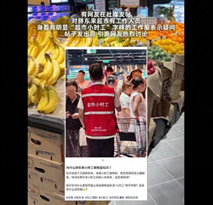 胖东来回应小时工穿标识服