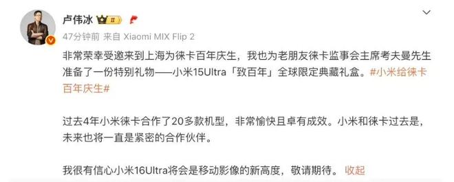 卢伟冰:小米17没蹭苹果热度,依然有Ultra版