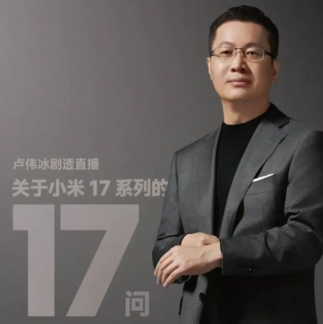 卢伟冰:小米17没蹭苹果热度,依然有Ultra版