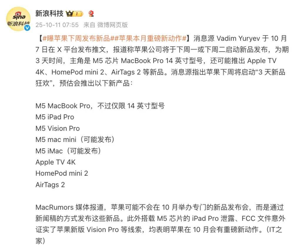 苹果下周发新品?大量新机待发布