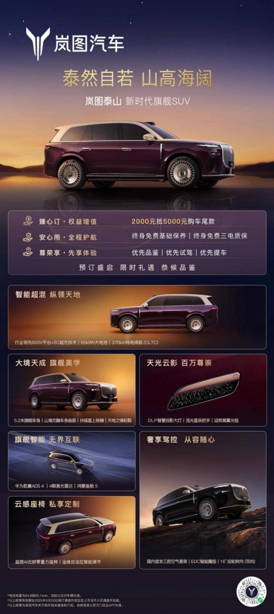 搭AI云舒座椅/鸿蒙语音大模型/32扬声器天籁声场 岚图泰山座舱首发亮相