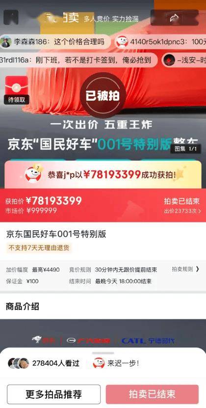 最低不到5万元!京东第一辆车,价格定了