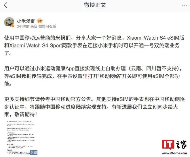 小米 Watch S4 eSIM 版 / Sport 手表可开中国移动一号双终端业务