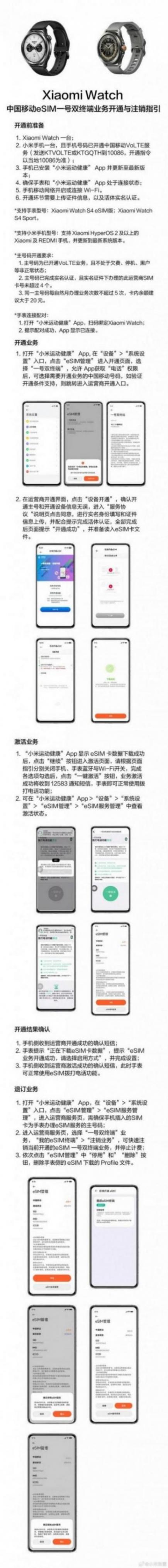 小米 Watch S4 eSIM 版 / Sport 手表可开中国移动一号双终端业务
